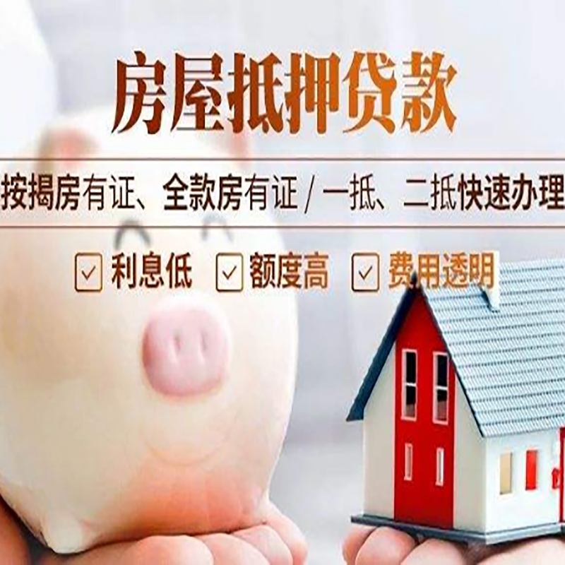 独山重庆房产抵押贷款利率及办理条件