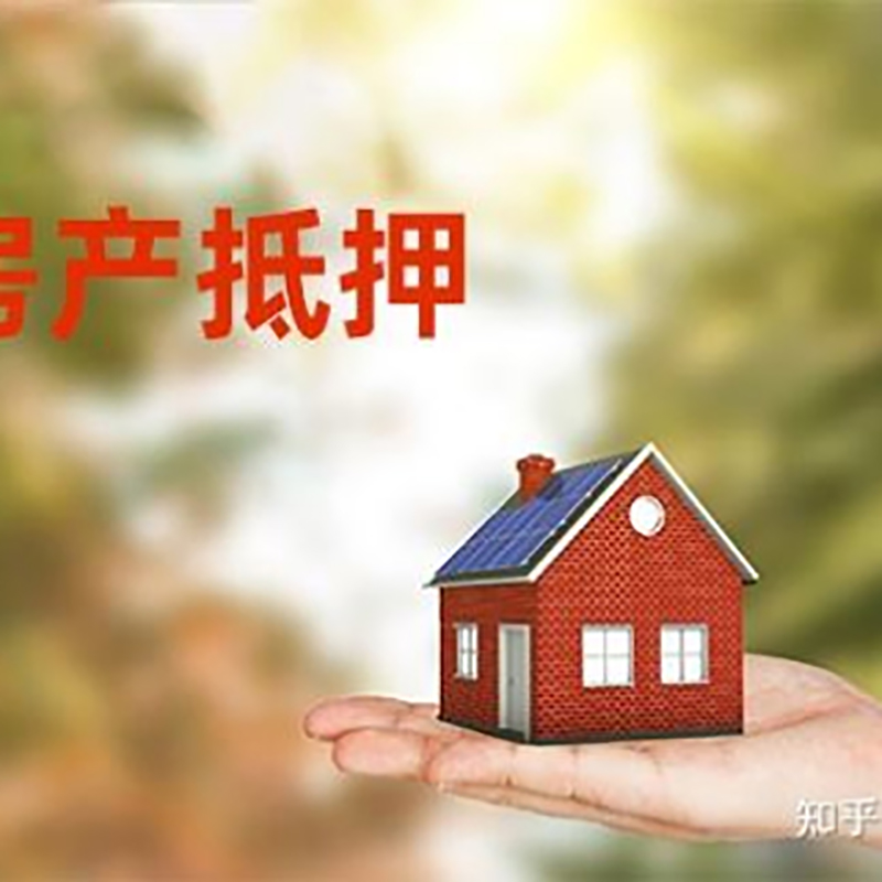 独山重庆房屋抵押贷款利率及还款方式