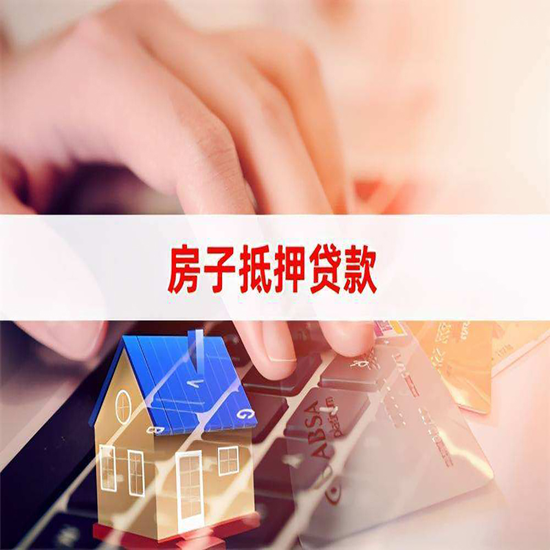 独山重庆房屋抵押贷款流程及资料有哪些