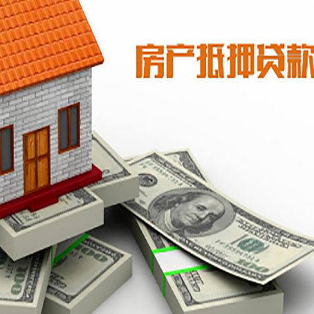 独山房产抵押贷款怎么办理？