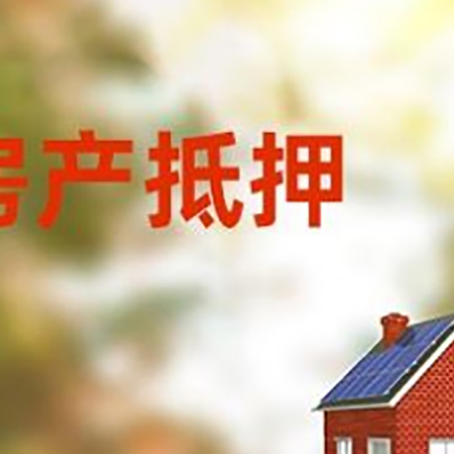 独山房屋抵押贷款需要房产证吗？