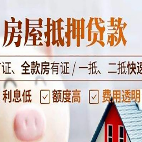独山房产抵押贷款的申请条件是什么?